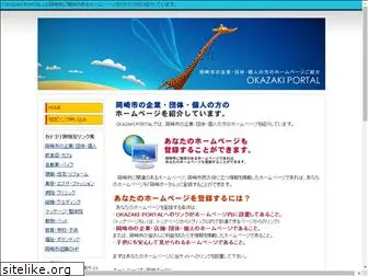 okazaki-portal.net