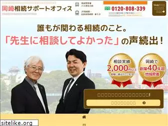 okazaki-souzoku.com