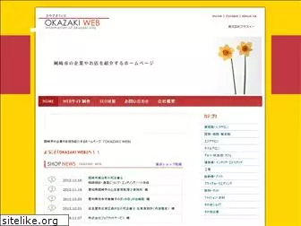 okazaki-web.com