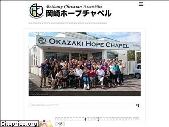 okazakihope.com