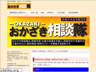 okazakisoudan.com