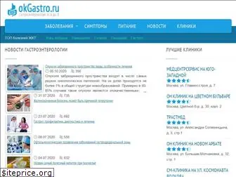 okgastro.ru