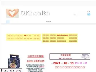 okhealth.weebly.com