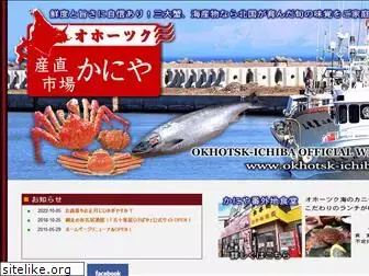 okhotsk-ichiba.com