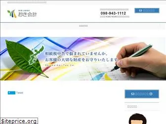 oki-kaikei-souzoku.com