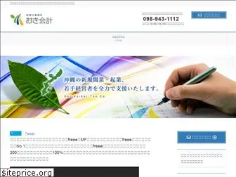 oki-kaikei.com