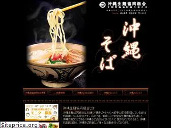 oki-soba.jp