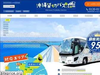 okinawa-bus.com