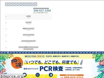 okinawa-pcr-rinsyo-center.com