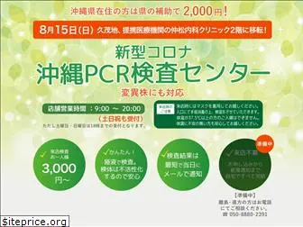 okinawa-pcr.com