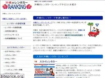 okinawa-rentacar.net