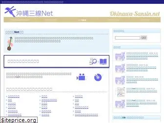 okinawa-sansin.net