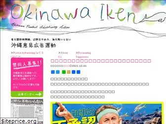 okinawaiken.org