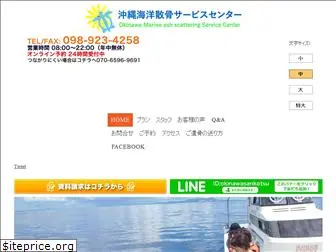 okinawasankotsu.com