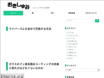okishumi.com