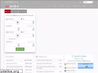 okitour.co.kr
