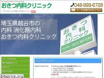 okitsunaika.com