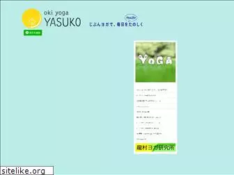 okiyoga-yasuko.com