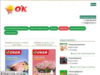 okmarket-catalog.ru