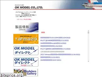 okmodel.co.jp