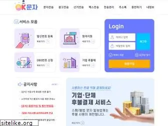 okmunja.co.kr