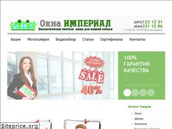 oknaimperial.com.ua