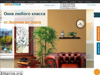 oknatitan.ru