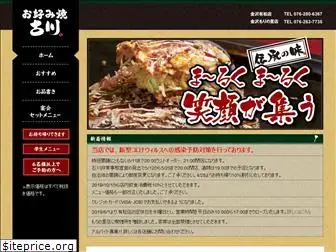 okonomiyaki-furukawa.jp