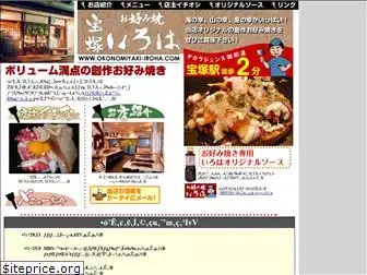 okonomiyaki-iroha.com