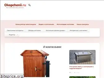 okopchenii.ru