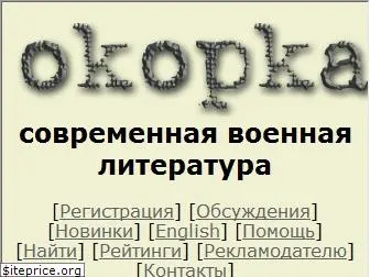 okopka.ru