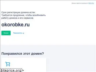 okorobke.ru