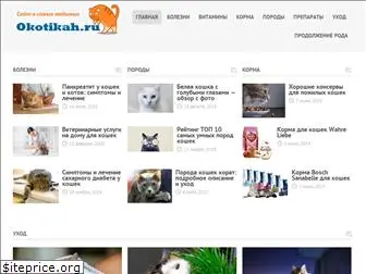 okotikah.ru