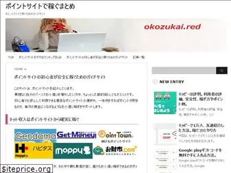 okozukai.red