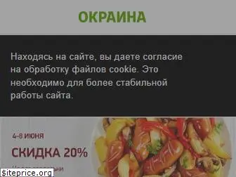 okraina.ru