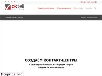 oktell.com.ua