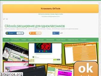 oktools.ru