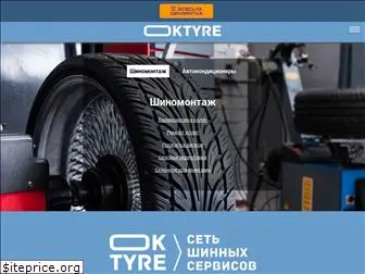 oktyre.ru