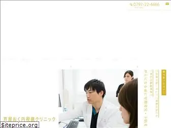 oku-clinic.net