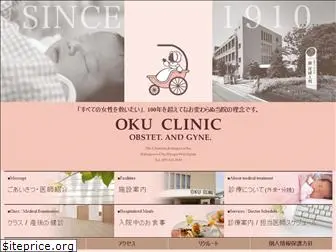 oku-clinic.or.jp