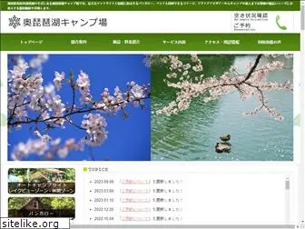 okubiwako-camp.com