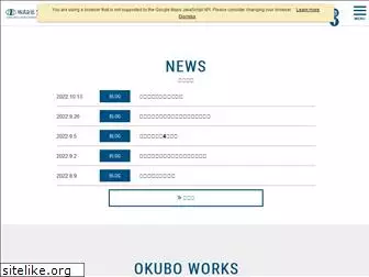 okubotk.co.jp