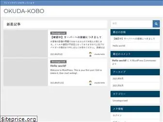 okuda-kobo.com