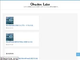 okuden-labo.com