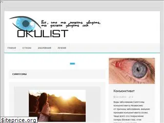 okulist.com.ua