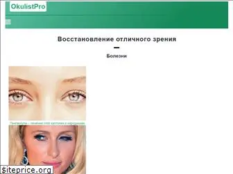 okulistpro.com