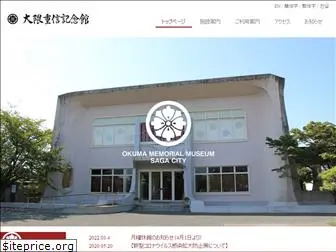 okuma-museum.jp