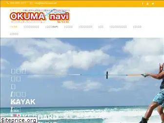 okuma-navi.net