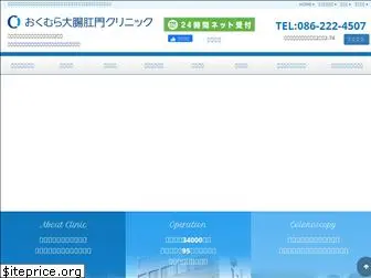 www.okumura-clinic.net
