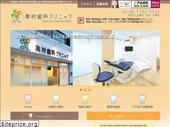 okumura-dental-clinic.com